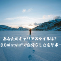 札幌・江別の女性社労士のアイキャッチ画像