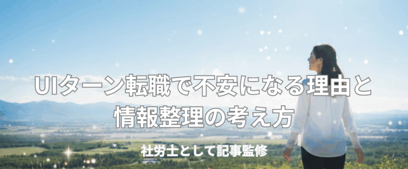 札幌・江別の女性社労士のアイキャッチ画像